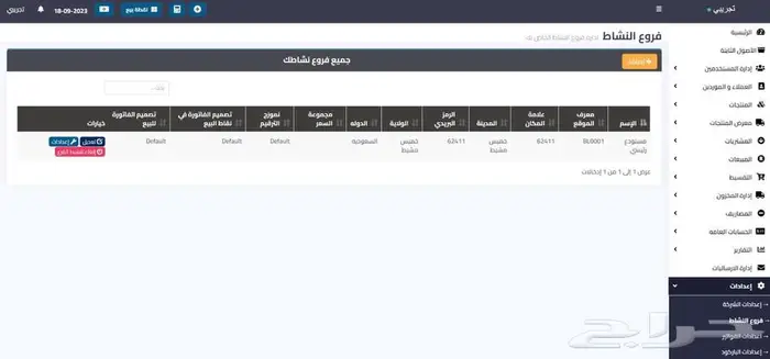 برنامج محاسبي متكامل 7