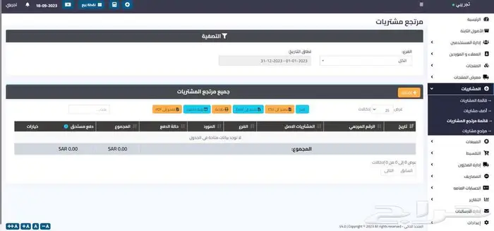 برنامج المتحد الذكي للمحاسبة والكاشير 24