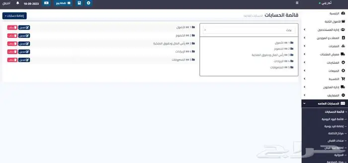 برنامج محاسبي متكامل 20