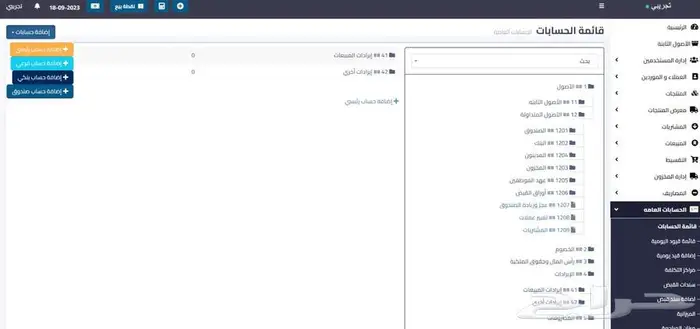 برنامج المتحد الذكي للمحاسبة والكاشير 3