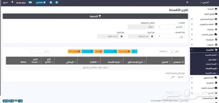 برنامج محاسبي متكامل 13