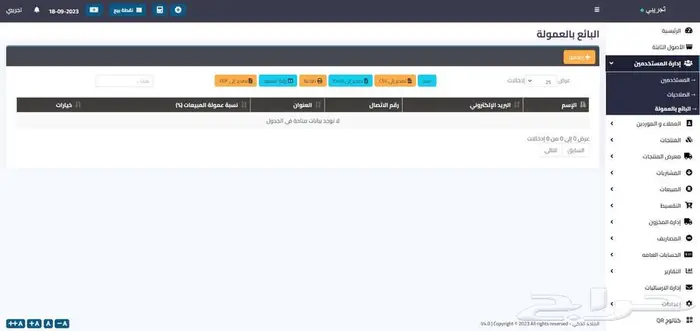 برنامج محاسبي متكامل 54