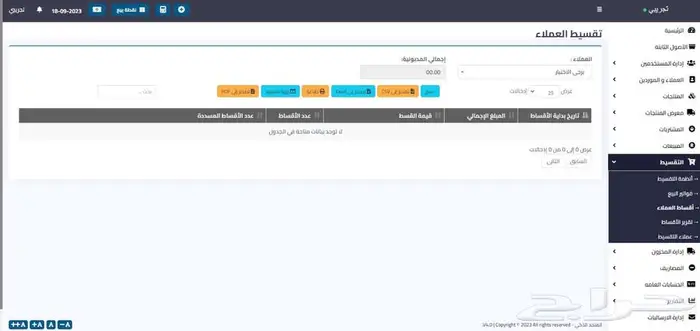 برنامج محاسبي متكامل 12