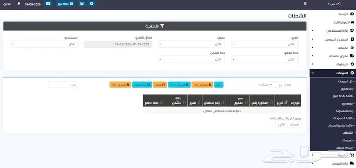 برنامج محاسبي متكامل 28