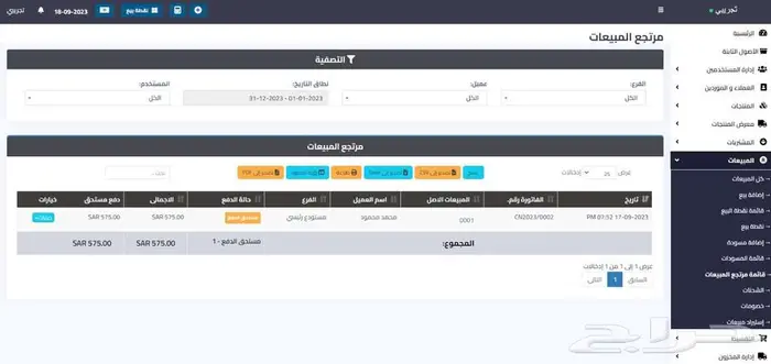 برنامج محاسبي متكامل 26