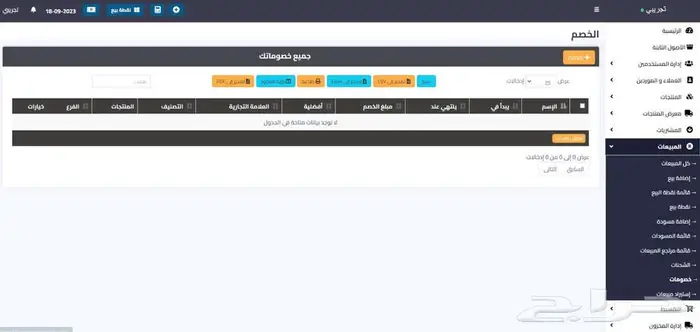 برنامج المتحد الذكي للمحاسبة والكاشير 17