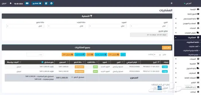 برنامج محاسبي متكامل 36