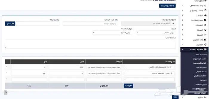برنامج المتحد الذكي للمحاسبة والكاشير 2