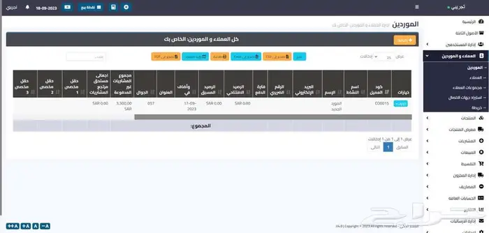 برنامج محاسبي متكامل 55