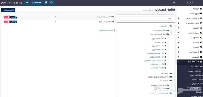برنامج محاسبي متكامل 9