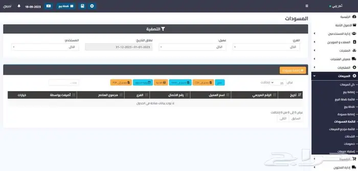 برنامج محاسبي متكامل 25