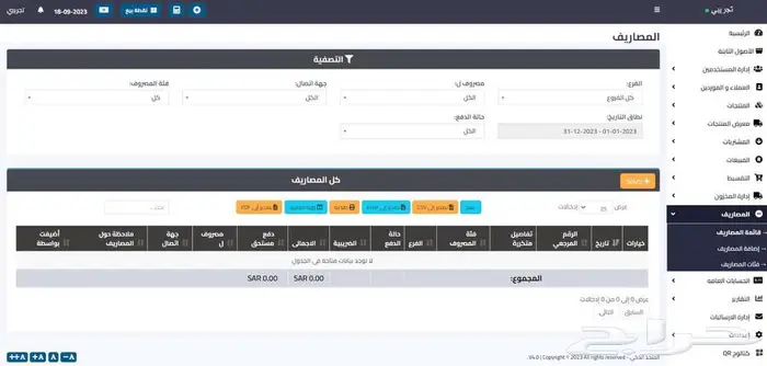 برنامج المتحد الذكي للمحاسبة والكاشير 6