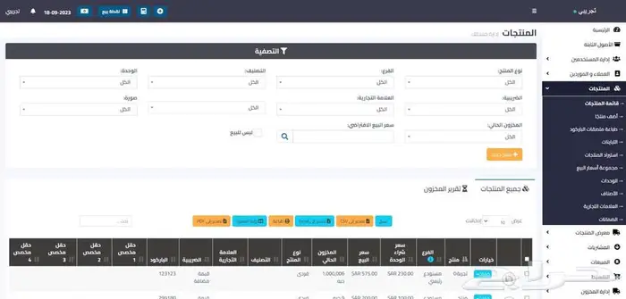 برنامج محاسبي متكامل 45