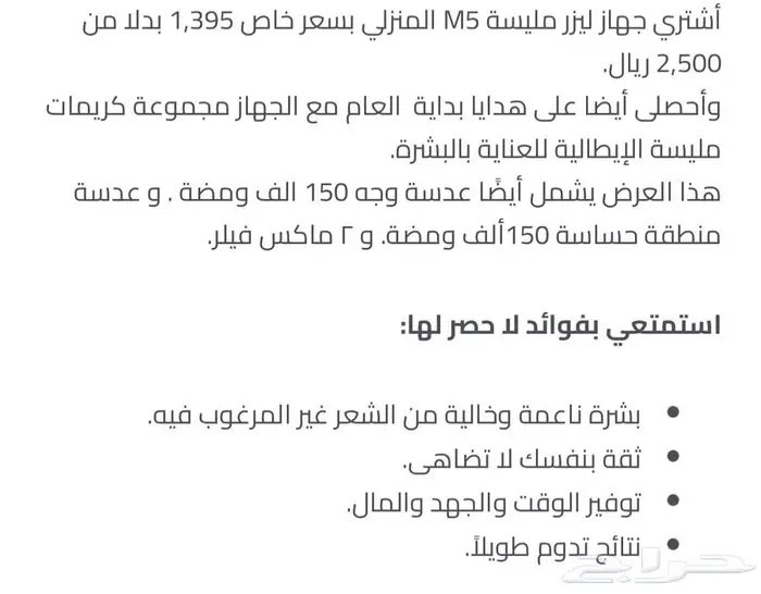 جهاز ليزر منزلي 2