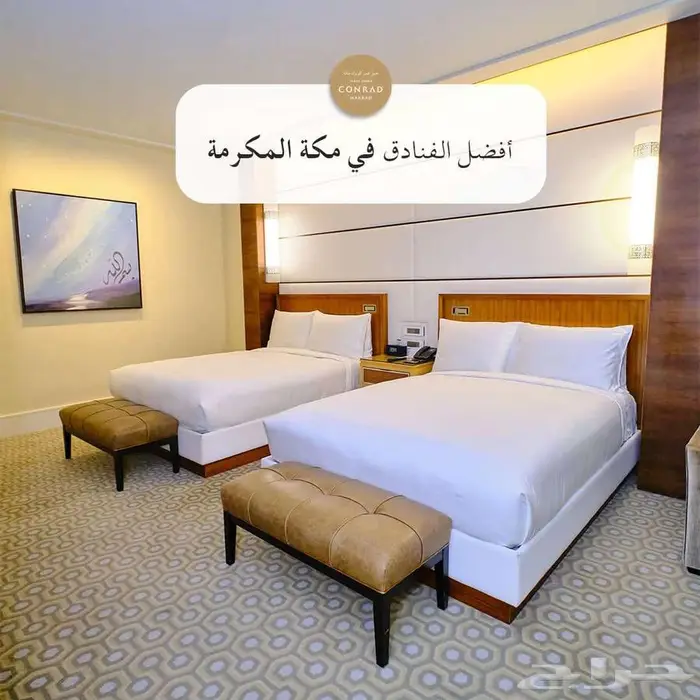 فرصتك الان للحجز في فنادق مكة لشهر رمضان بأقل الاسعار 1