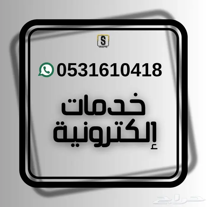 خدمات إالكترونية متنوعة 0