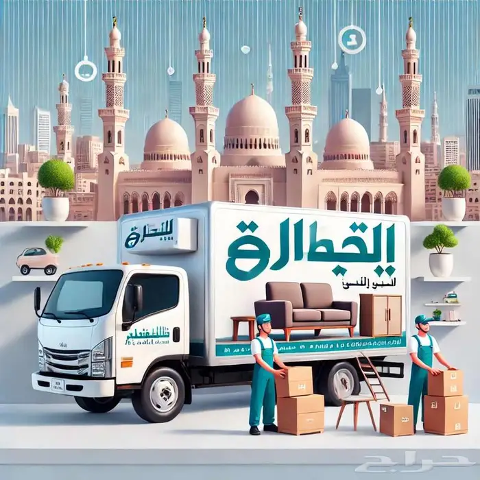نقل عفش ونقل اثاث بالمدينة المنورة نقل مع الضمان 0