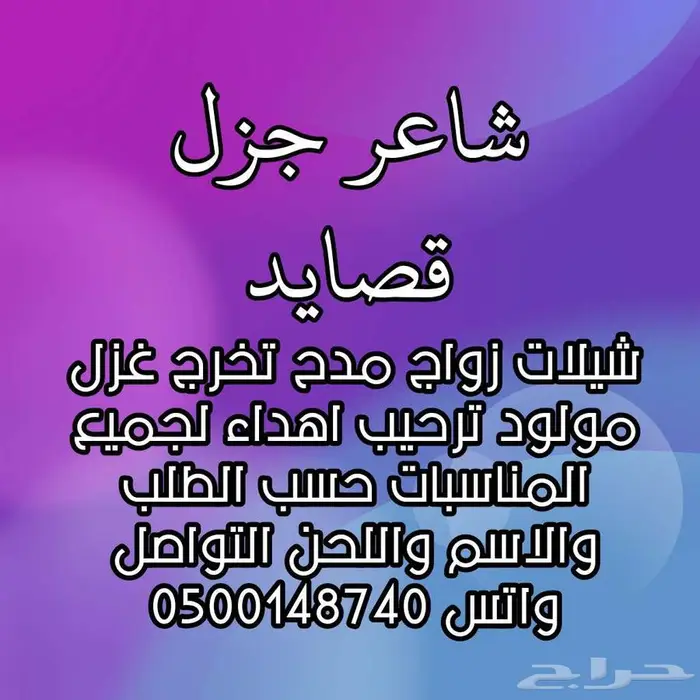 شاعر جزل قصايد شيلات زواج مدح تخرج غزل عتاب خطوبة ترحيب اهدا 0