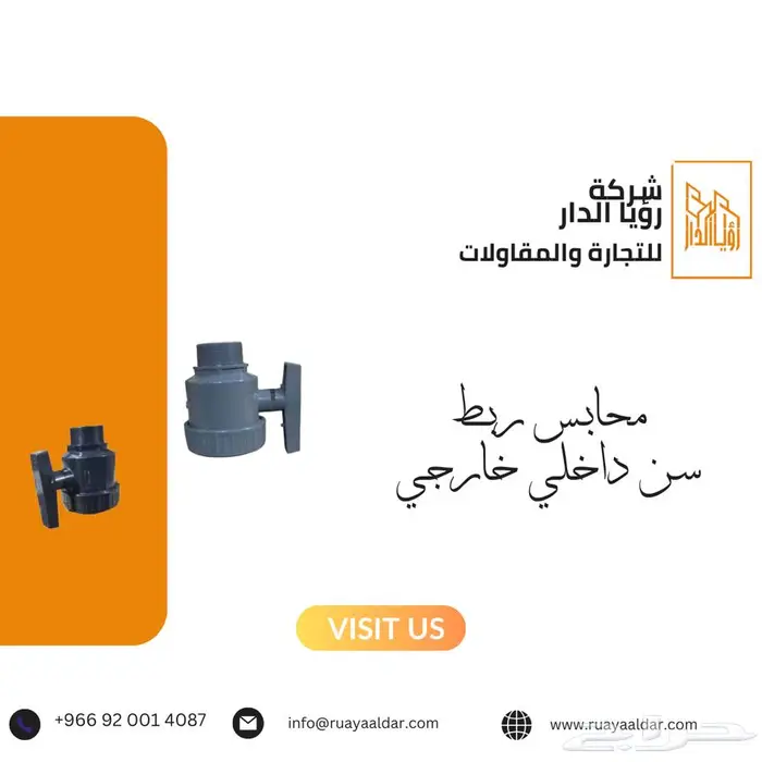 القطع الزراعية من شركة رؤيا الدار 5