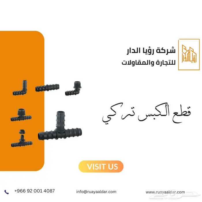 القطع الزراعية من شركة رؤيا الدار 11
