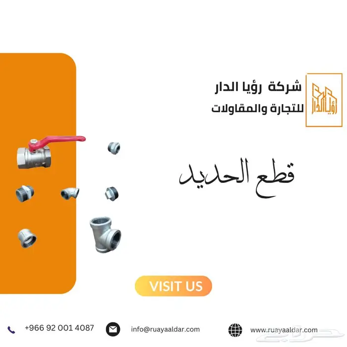 القطع الزراعية من شركة رؤيا الدار 9