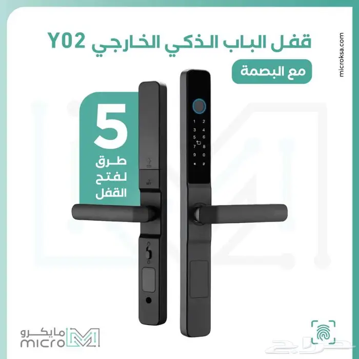 اقفال سمارت للفنادق والمنازل والشركات 2