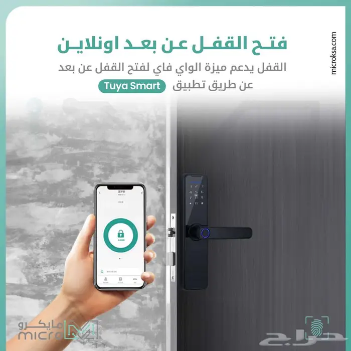 اقفال سمارت للفنادق والمنازل والشركات 1