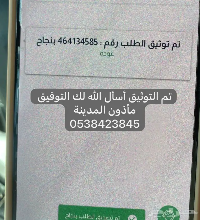 مأذون شرعي معتمد 2