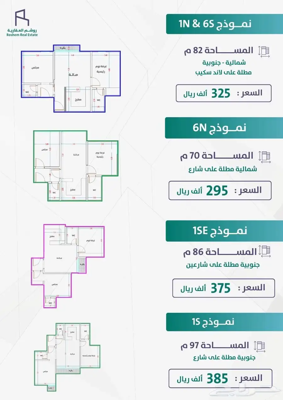 شقق للبيع 2-3-4غرف درب الحرمين (غرفتين ب3مداخل) 2