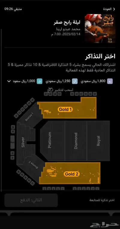 حفل رابح 0