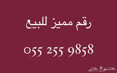 رقم stc للبيع 0