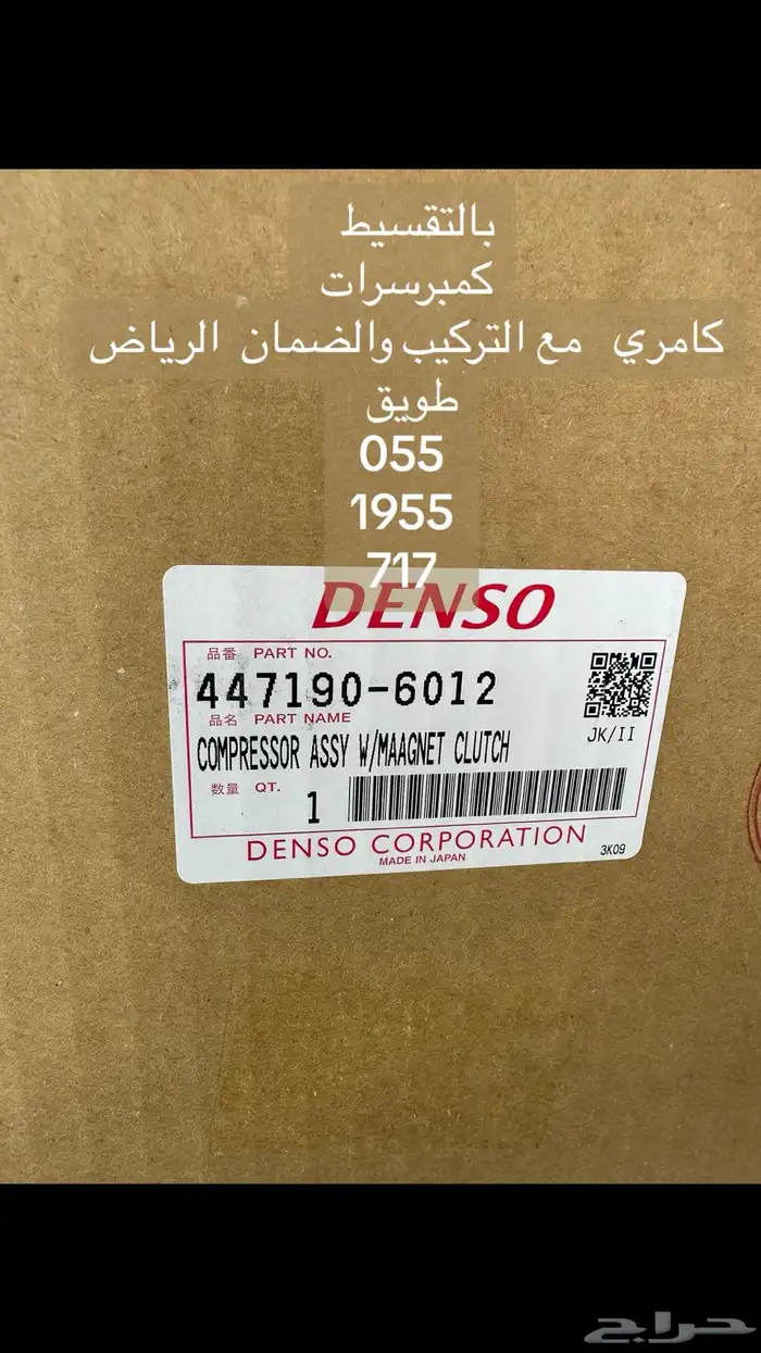بالتقسيط كمبرسرات كامري 5