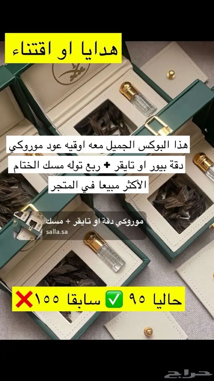 بكج يوم التأسيس عود ومسك 0