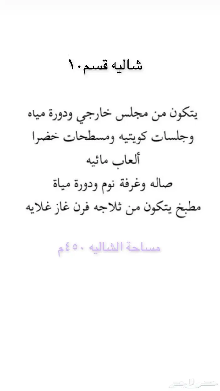 شاليه نظيييف وسعر رائع 10