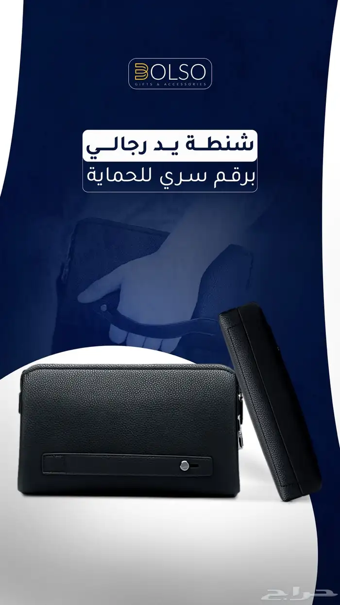 شنطة يد برقم سري للحماية 1