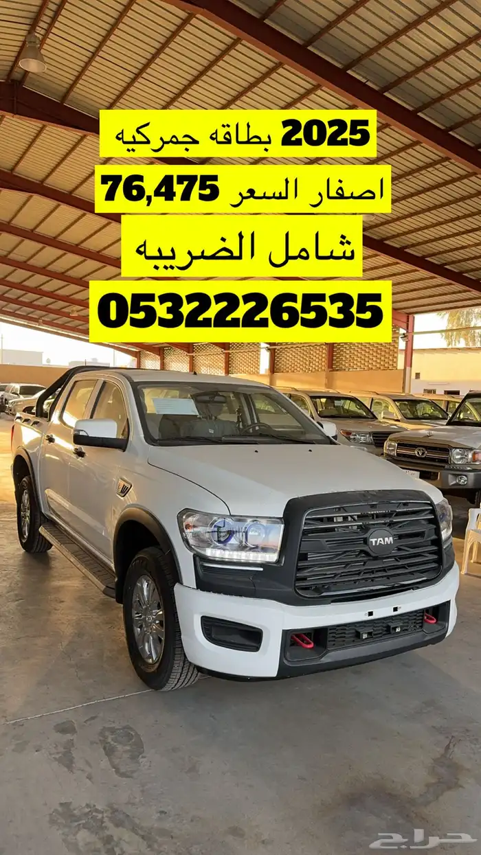 سيارات تام الجديده غمارتين دبل ديزه 2025 1