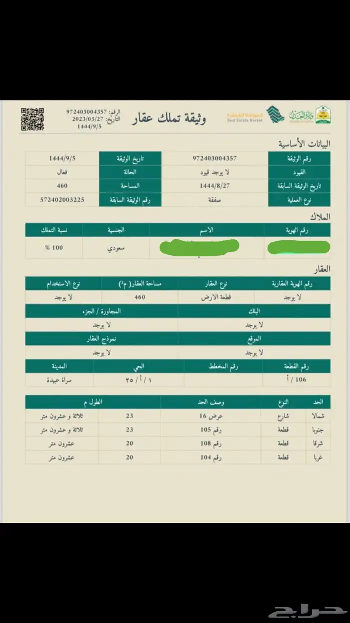 للبيع ارض في سراة عبيدة 0