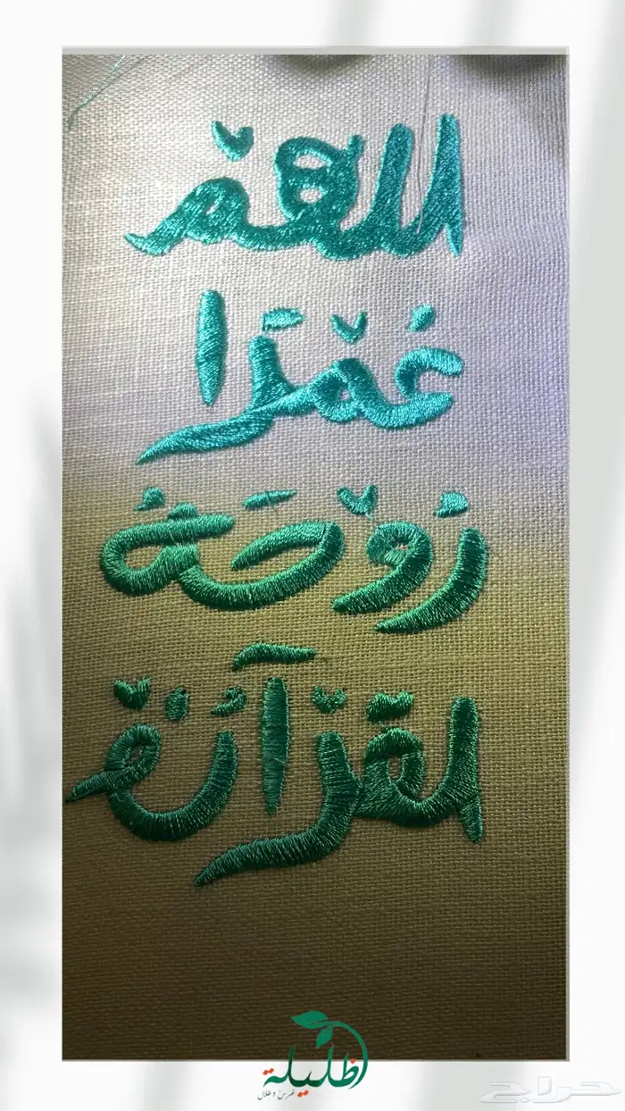 تطريز حسب الطلب 1