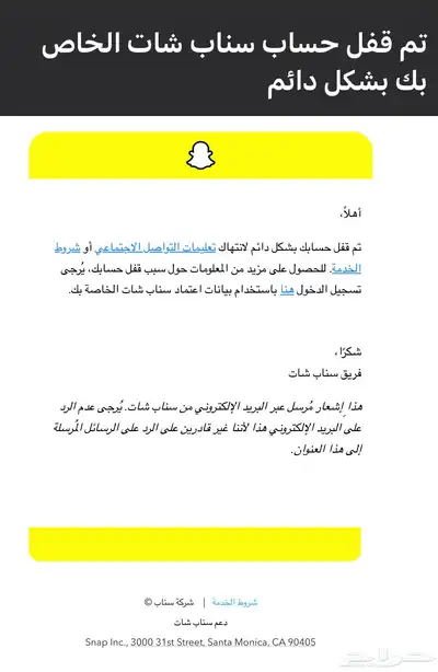فك حظر يوزرات سناب شات 0