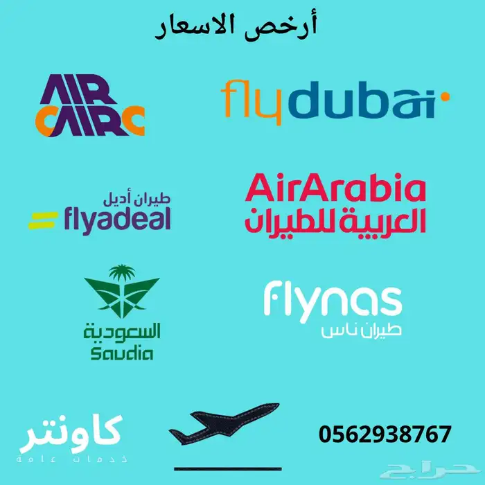 حجز تذاكر طيران 0