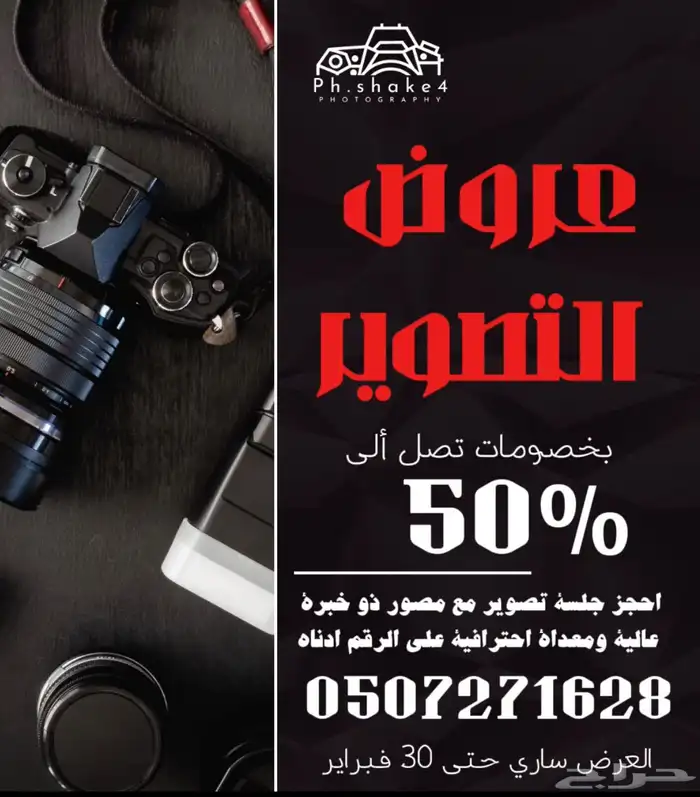 الحق عروض التصوير الفوتوغرافي 0