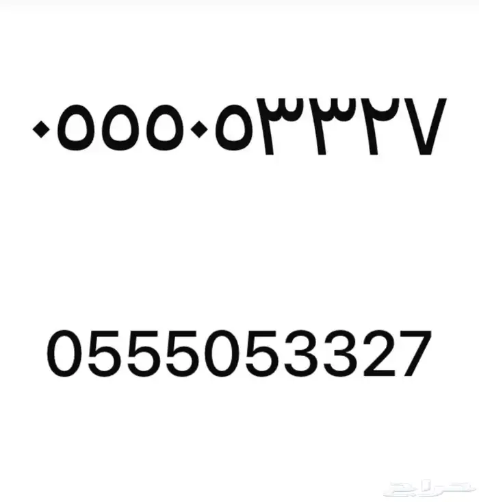 رقم سوا شحن stc مميزة 0