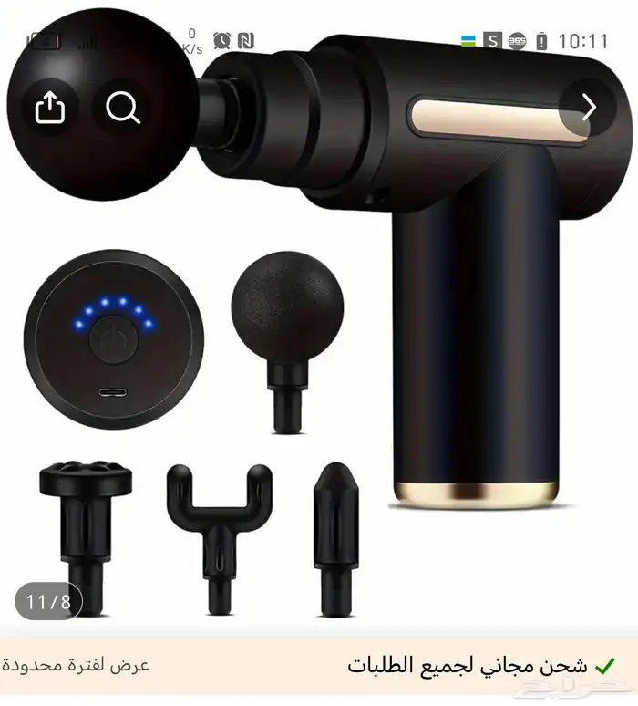 جهاز مساج 1
