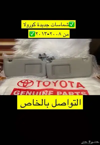 رمانة قير و ديكورات كورولا من 2008 إلى 2013 جديدة 4