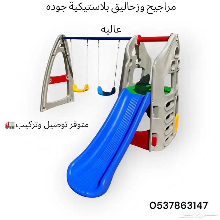 ألعاب أطفال مرجيحة مع زحليقة قوية بلاستيكية جوده عاليه 0
