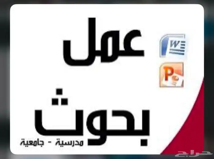 بحث جامعي بحث تخرج 0