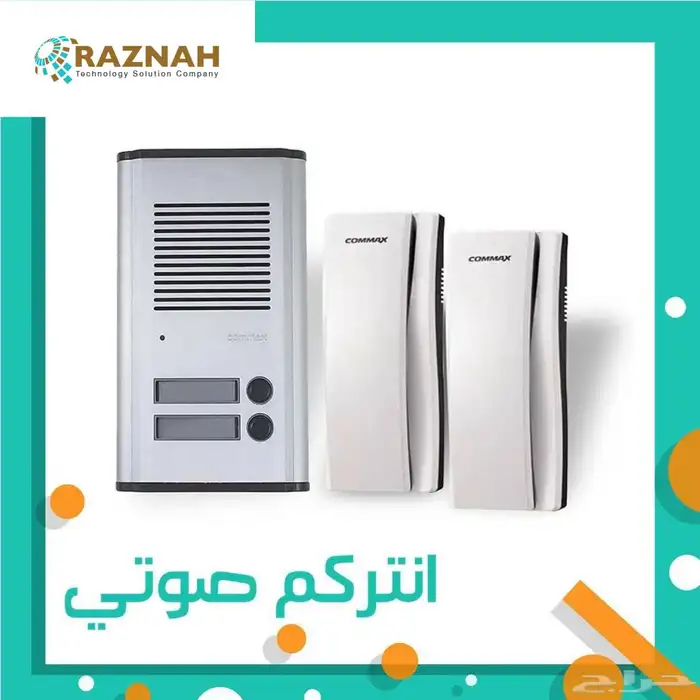 انتركم وكاميرات 4