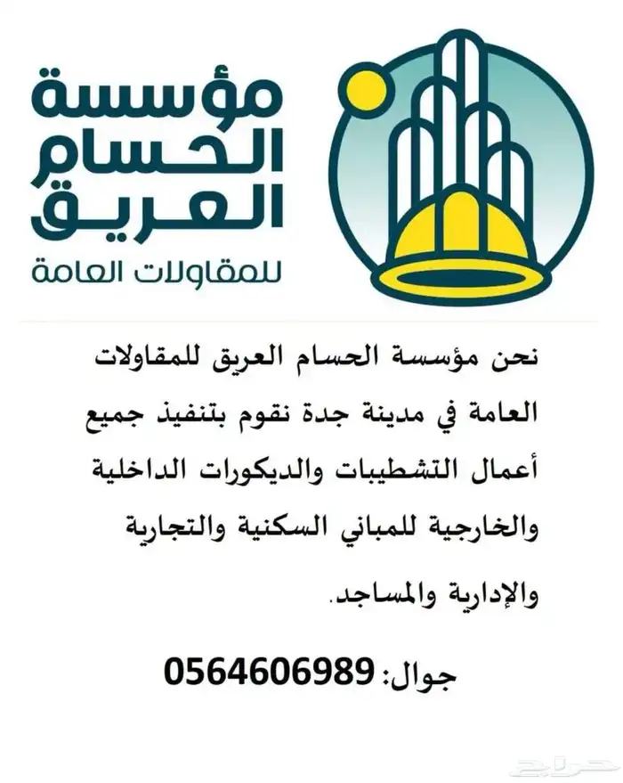 تنفيذ أعمال التشطيبات و الدهانات و تركيب الأرضيات 0