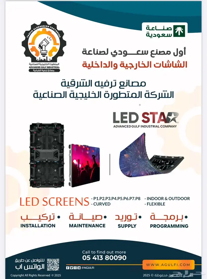 توريد وتركيب شاشات عرض واجهات المطاعم والكافيهات والمحلات 0
