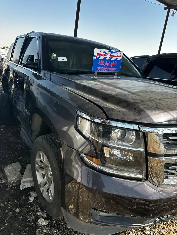 قطع غيار شفرولية تاهو 2017 1